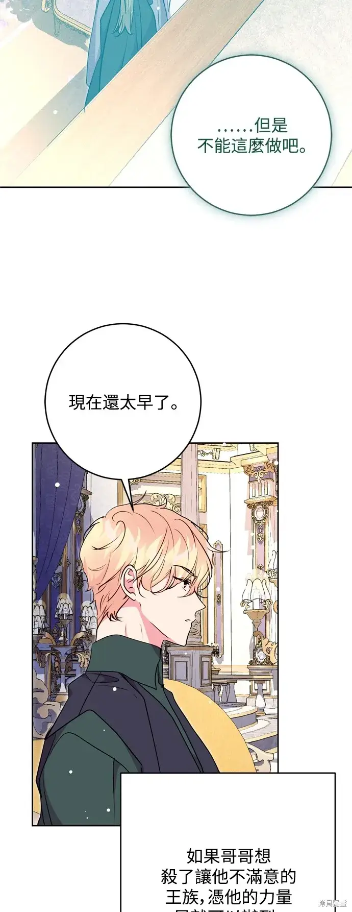 漫画《我的夫君每晚都不同》第69话第6张图