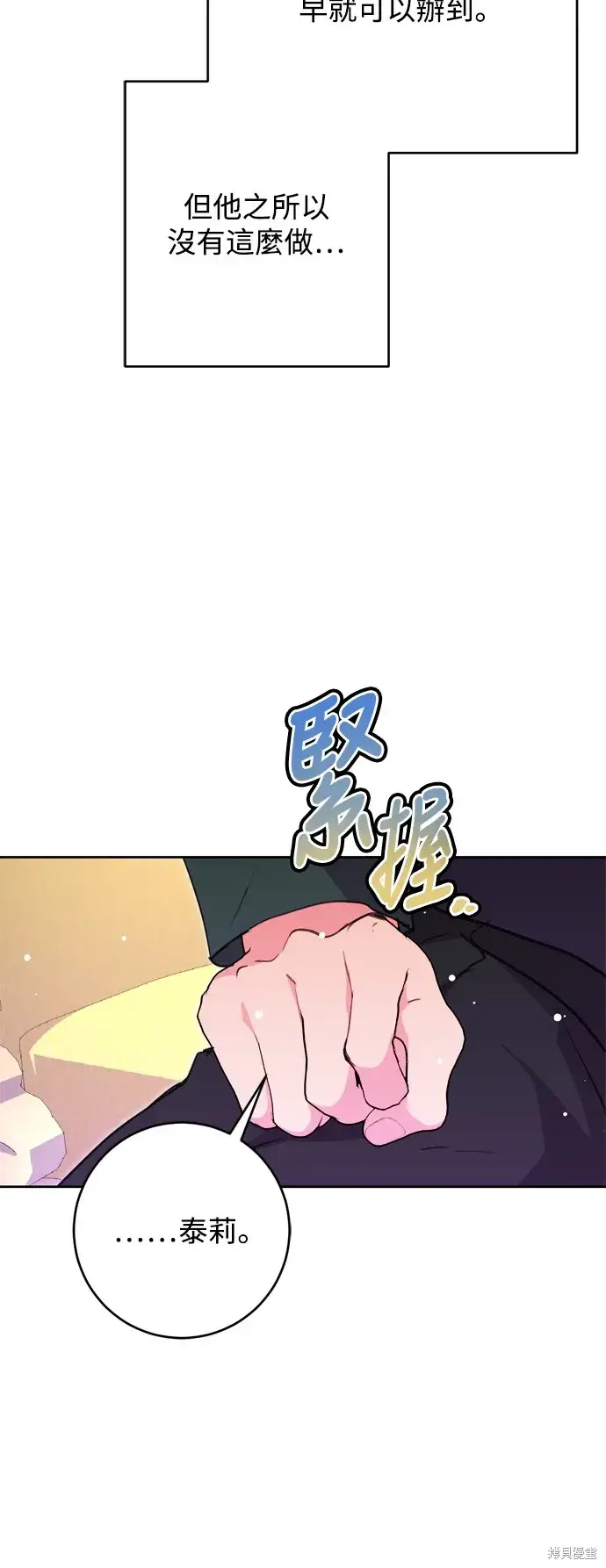 漫画《我的夫君每晚都不同》第69话第7张图