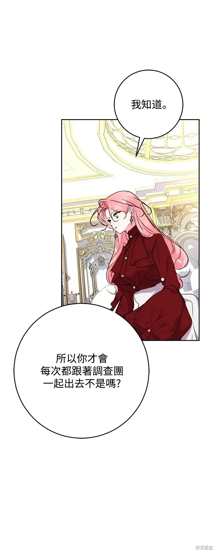 漫画《我的夫君每晚都不同》第69话第9张图
