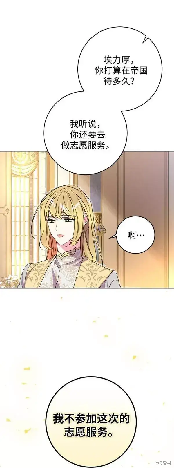 漫画《我的夫君每晚都不同》第08话第11张图