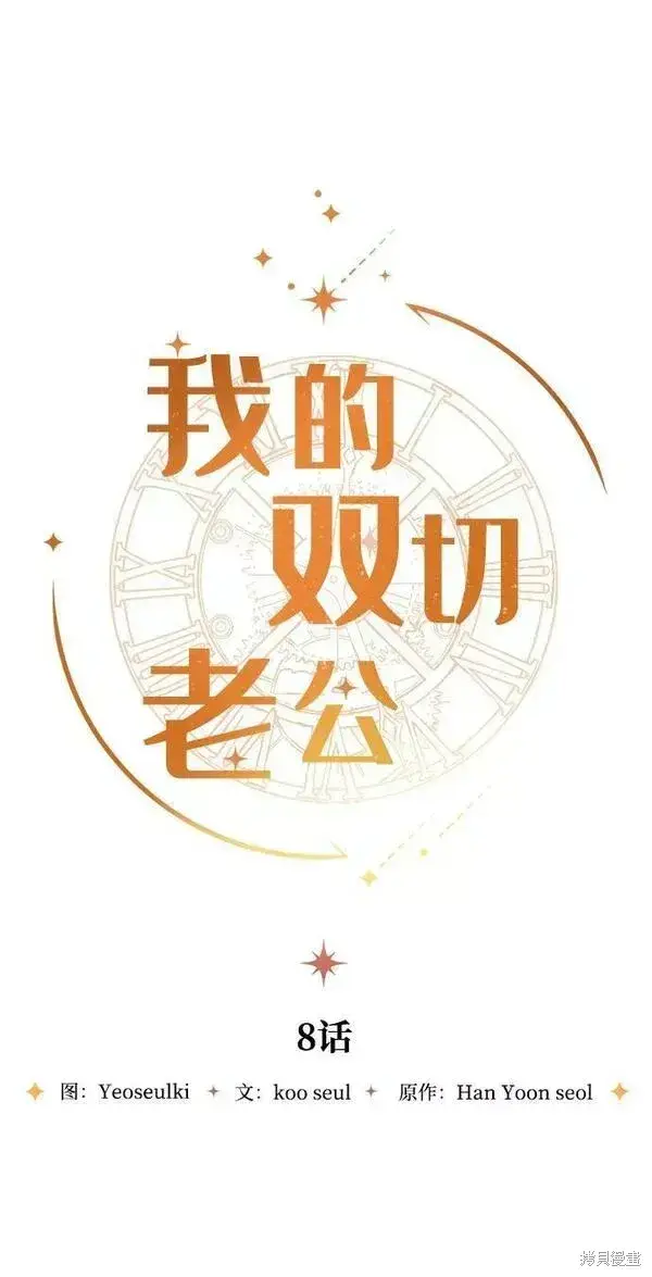 漫画《我的夫君每晚都不同》第08话第14张图