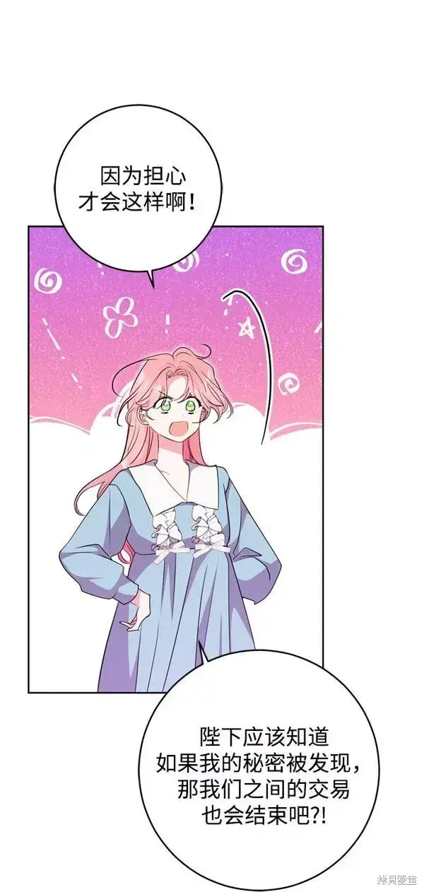 漫画《我的夫君每晚都不同》第08话第35张图