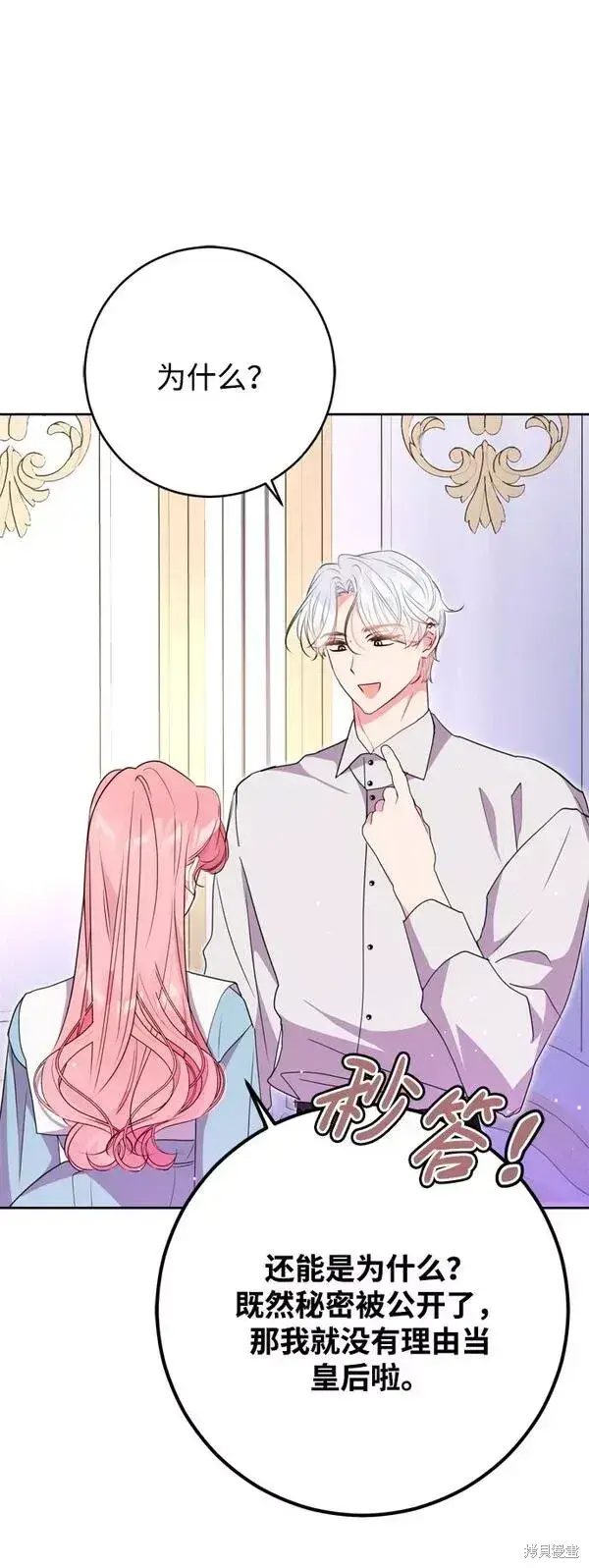 漫画《我的夫君每晚都不同》第08话第36张图