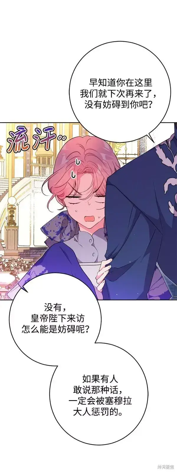 漫画《我的夫君每晚都不同》第08话第4张图