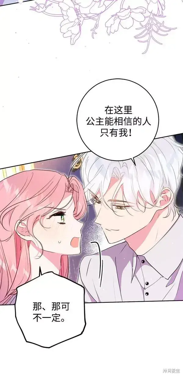 漫画《我的夫君每晚都不同》第08话第41张图