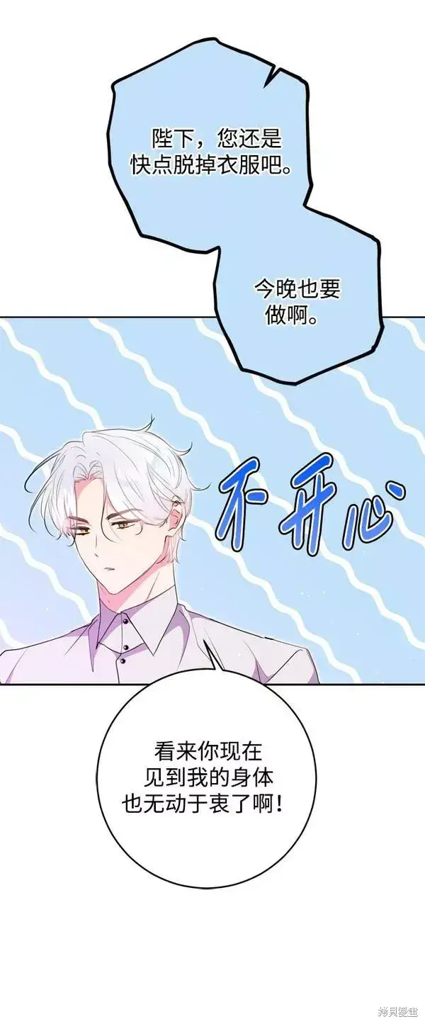 漫画《我的夫君每晚都不同》第08话第42张图