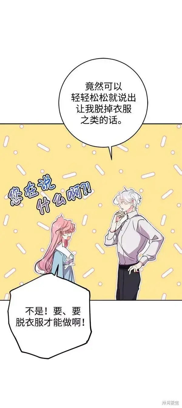 漫画《我的夫君每晚都不同》第08话第43张图