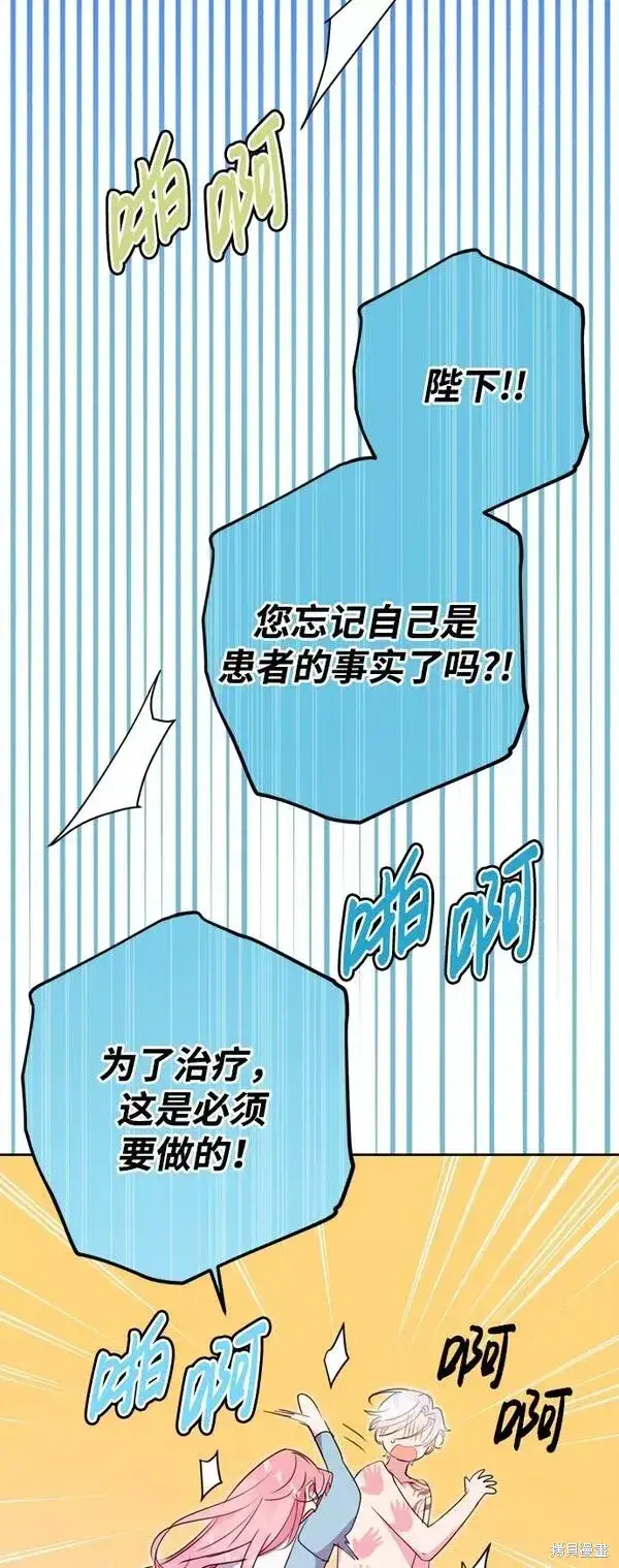 漫画《我的夫君每晚都不同》第08话第49张图