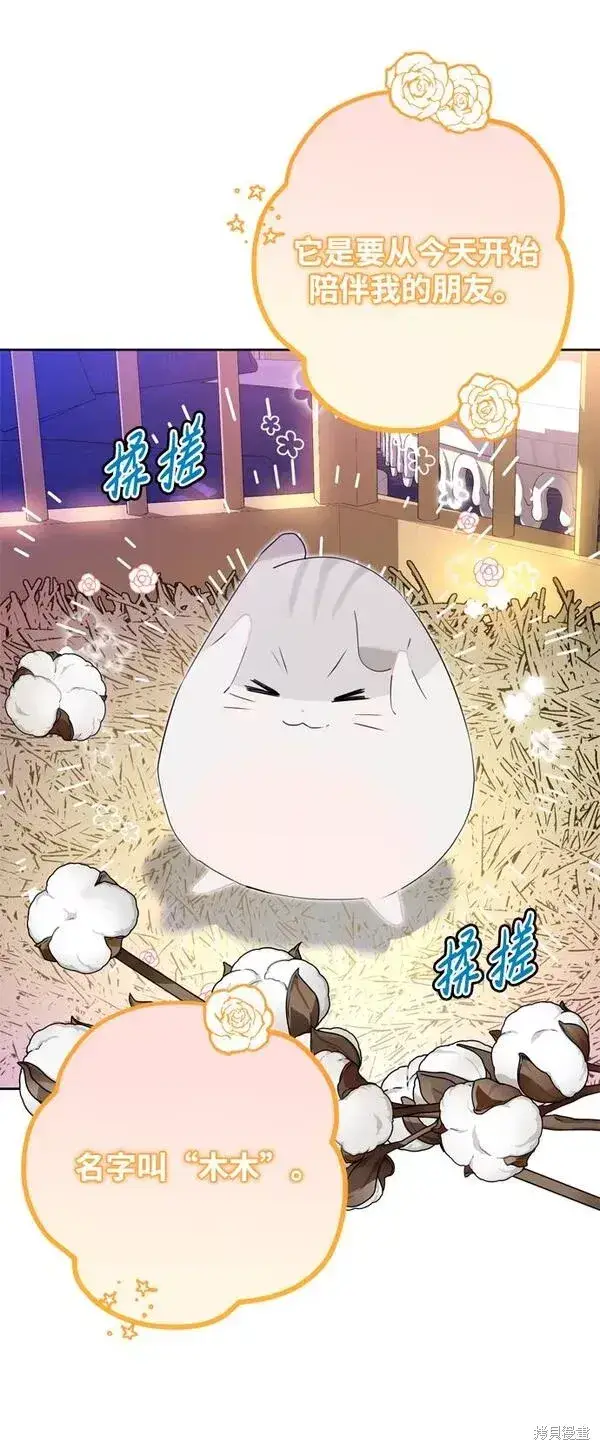 漫画《我的夫君每晚都不同》第08话第55张图