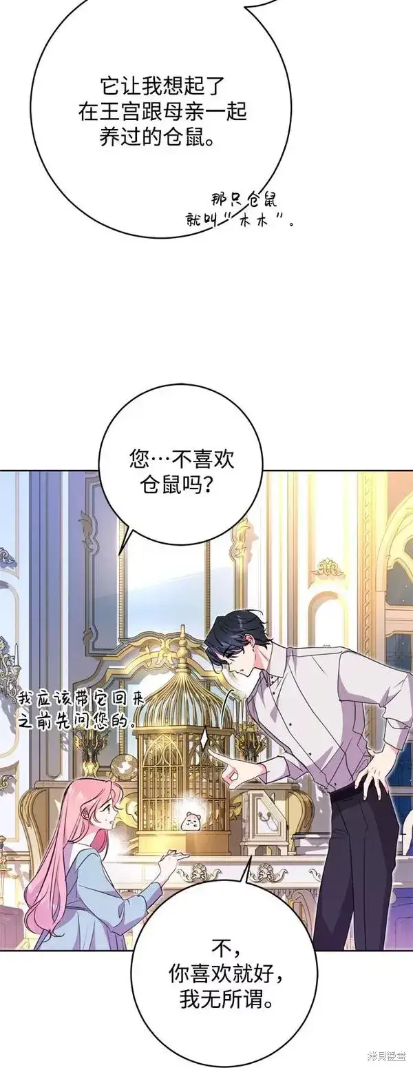 漫画《我的夫君每晚都不同》第08话第57张图