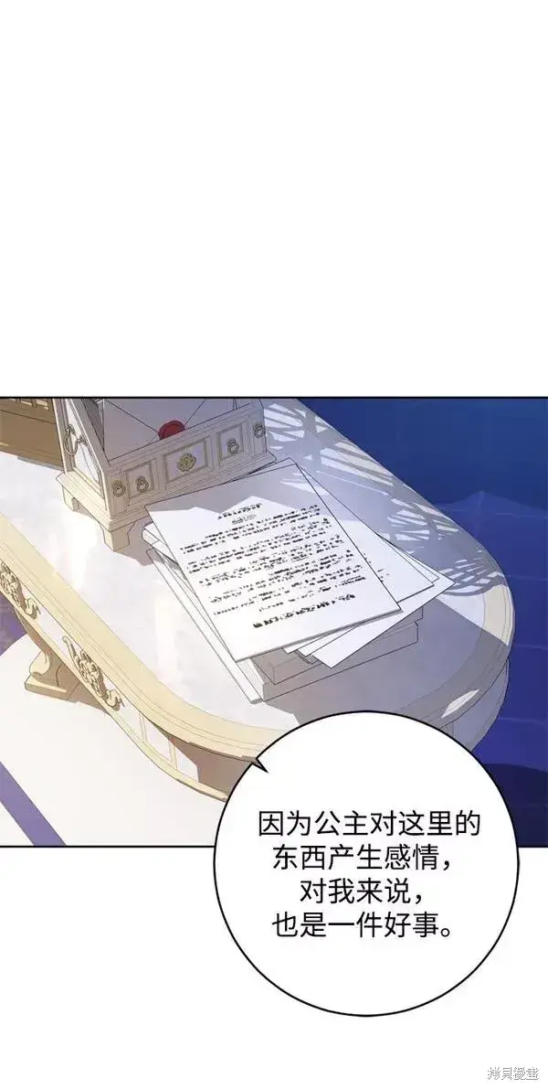 漫画《我的夫君每晚都不同》第08话第58张图