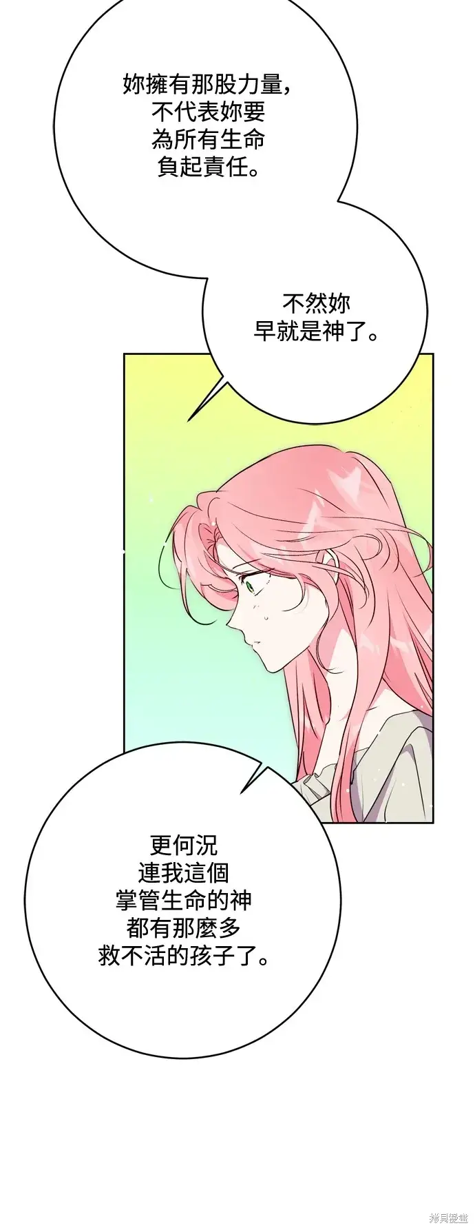 漫画《我的夫君每晚都不同》第72话第14张图