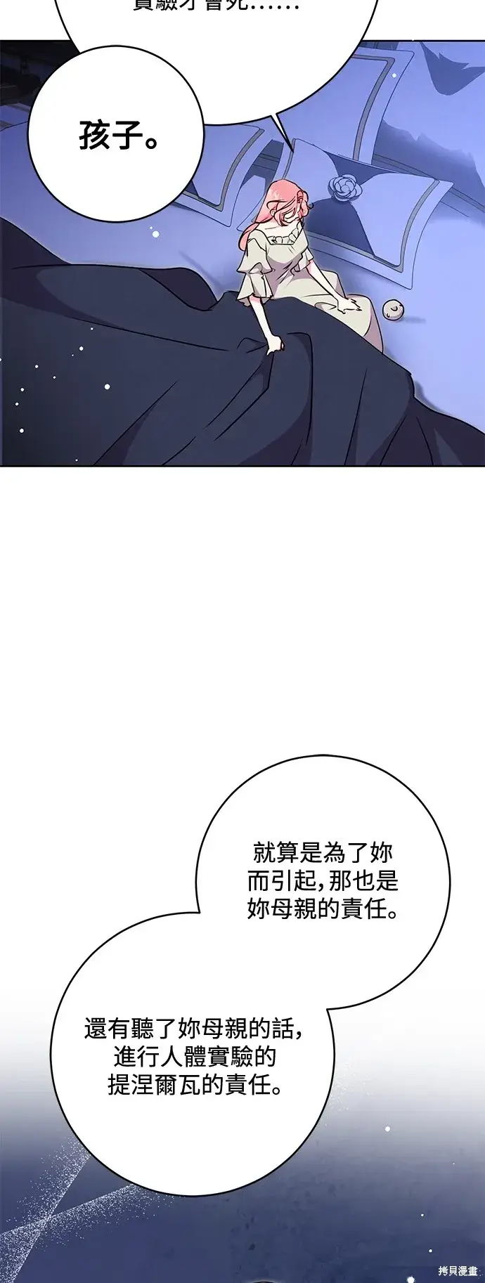 漫画《我的夫君每晚都不同》第72话第16张图
