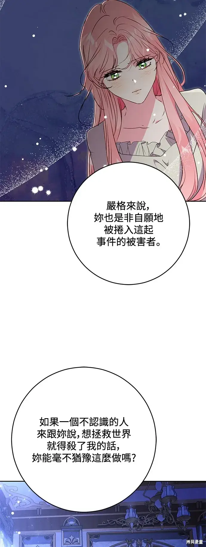 漫画《我的夫君每晚都不同》第72话第17张图