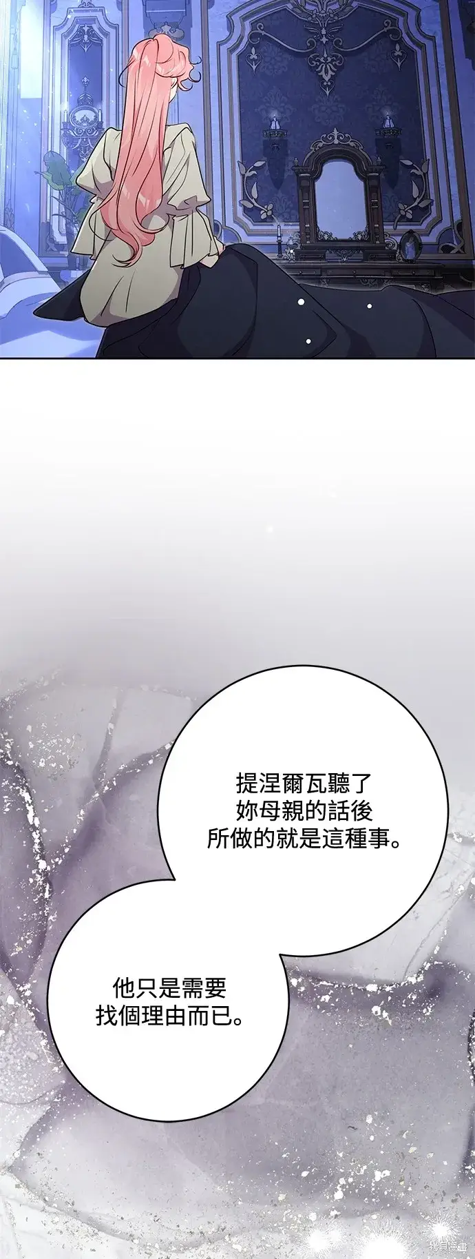 漫画《我的夫君每晚都不同》第72话第18张图