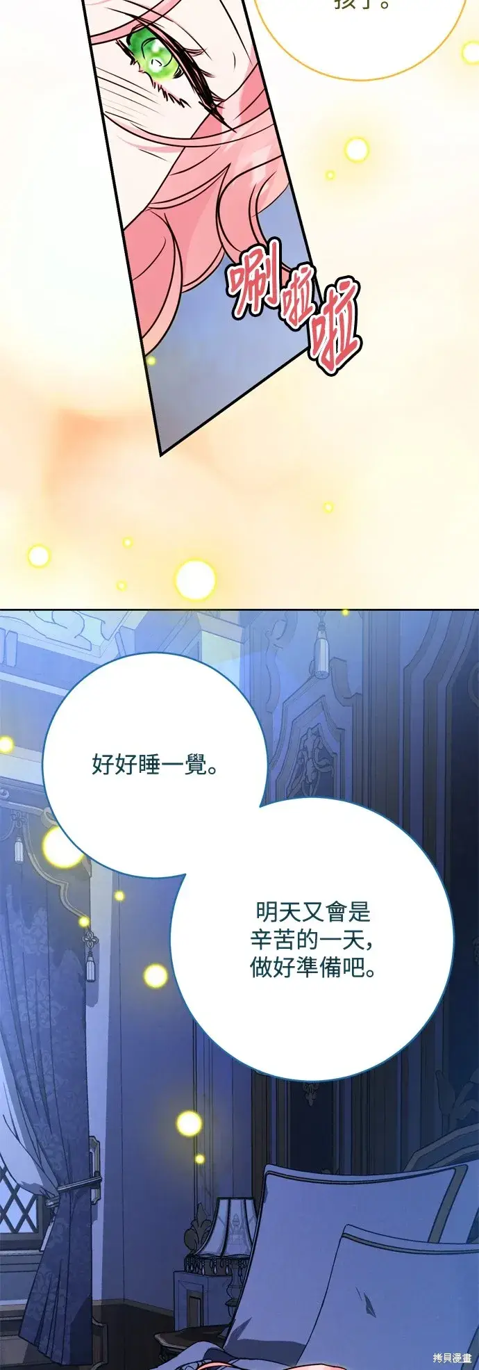 漫画《我的夫君每晚都不同》第72话第23张图