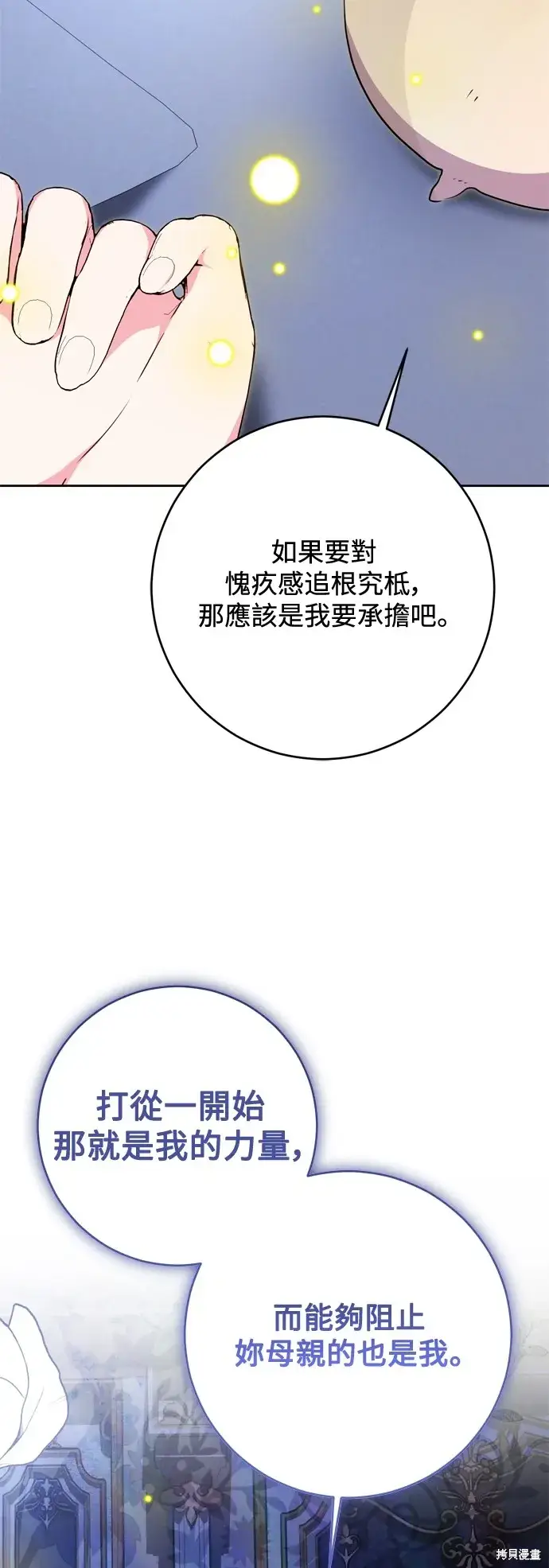 漫画《我的夫君每晚都不同》第72话第25张图