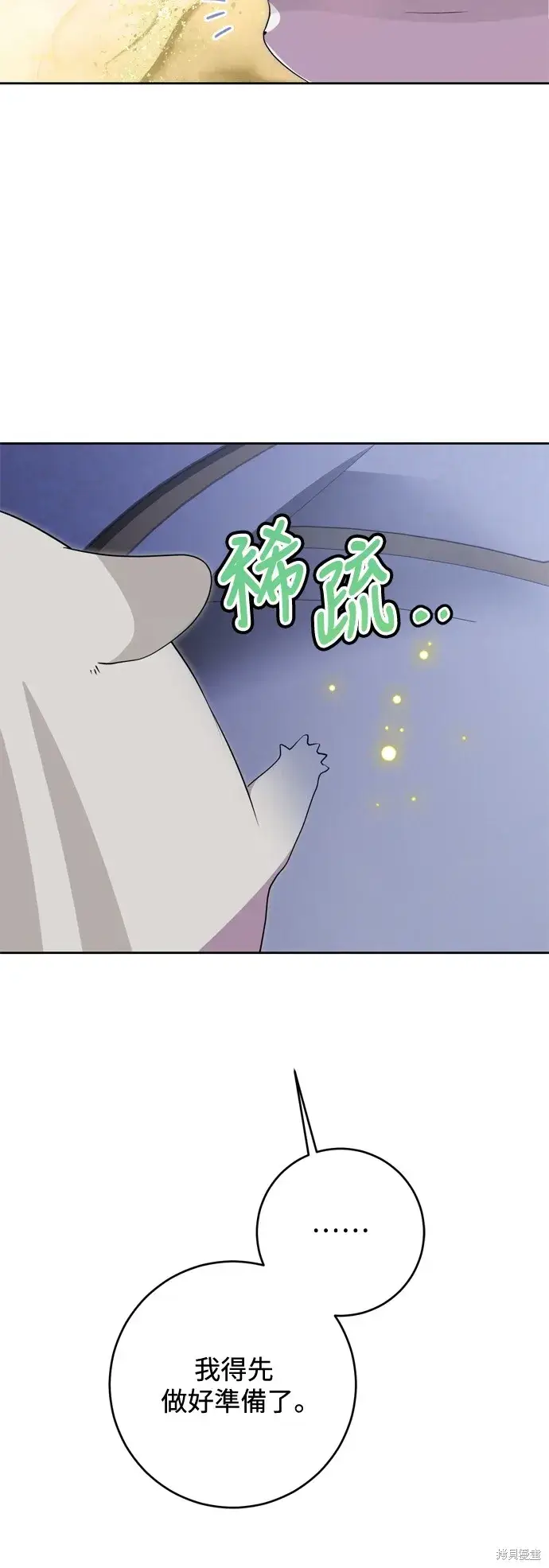 漫画《我的夫君每晚都不同》第72话第27张图