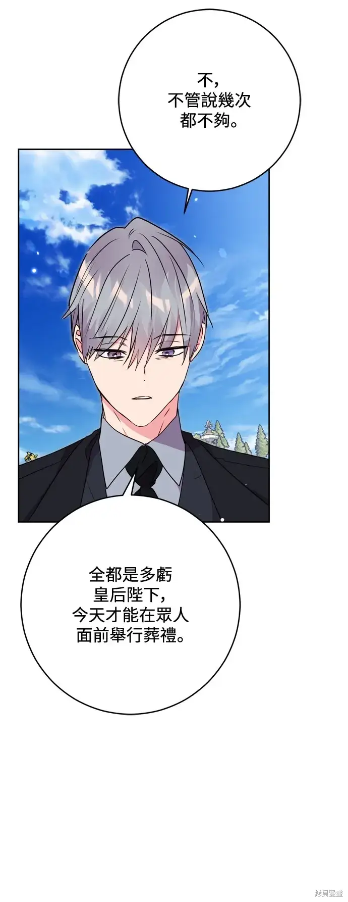 漫画《我的夫君每晚都不同》第72话第35张图