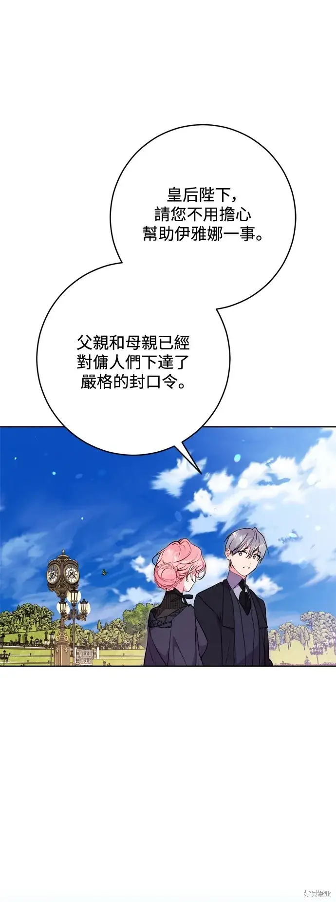 漫画《我的夫君每晚都不同》第72话第36张图