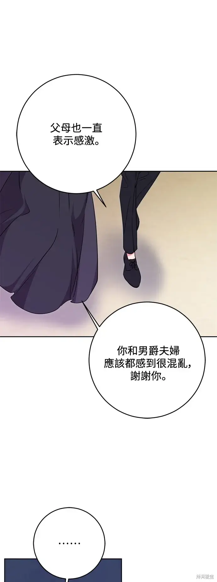 漫画《我的夫君每晚都不同》第72话第38张图