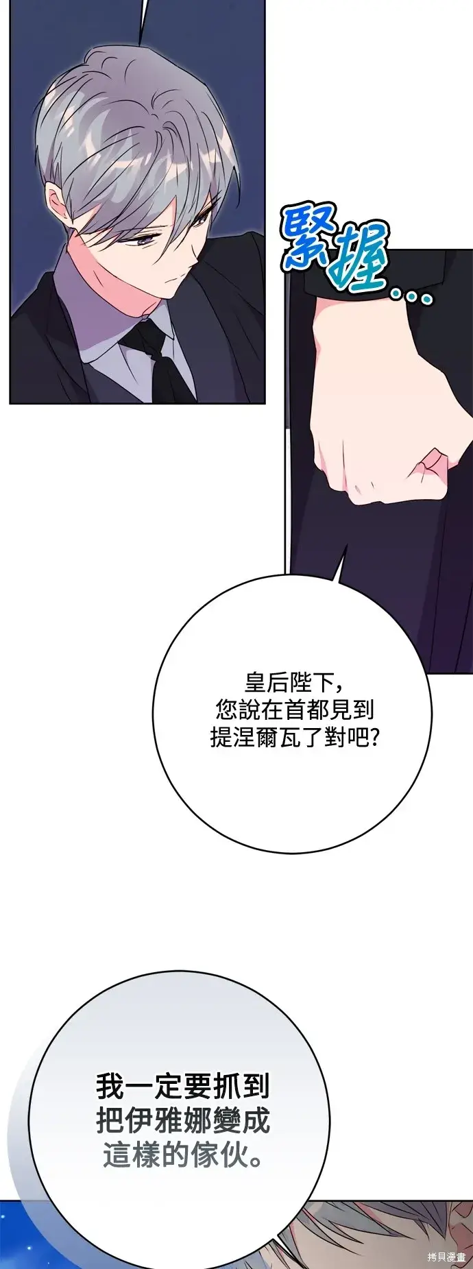 漫画《我的夫君每晚都不同》第72话第39张图