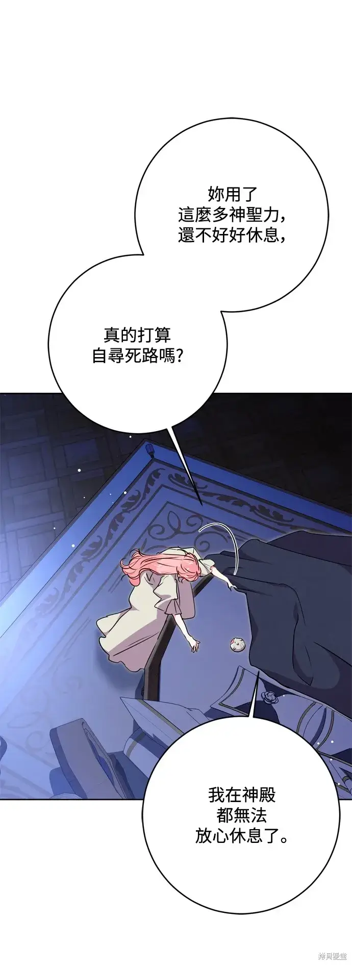 漫画《我的夫君每晚都不同》第72话第4张图