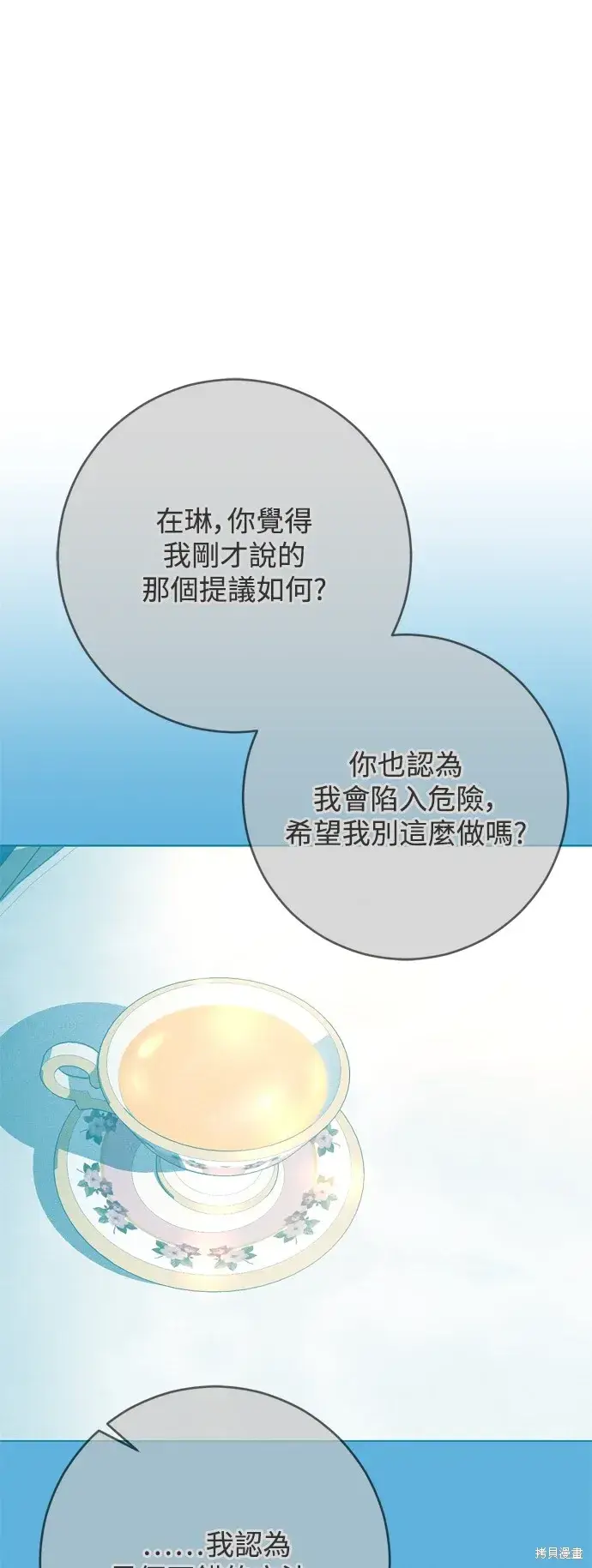 漫画《我的夫君每晚都不同》第72话第42张图