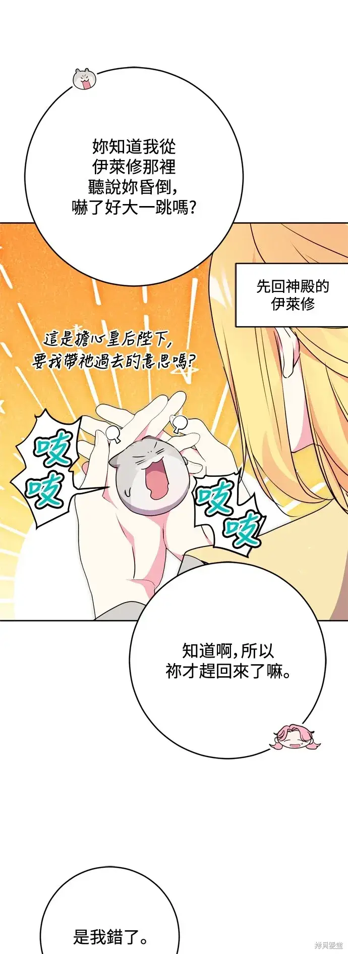 漫画《我的夫君每晚都不同》第72话第5张图