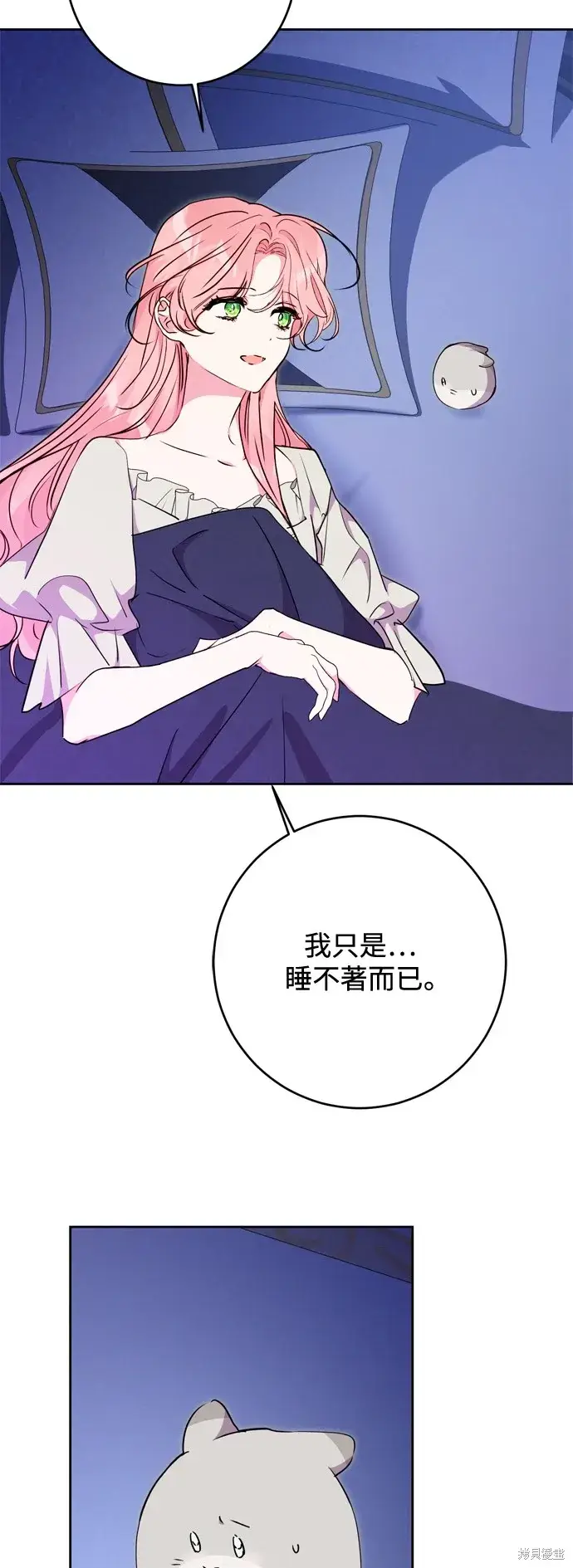 漫画《我的夫君每晚都不同》第72话第6张图