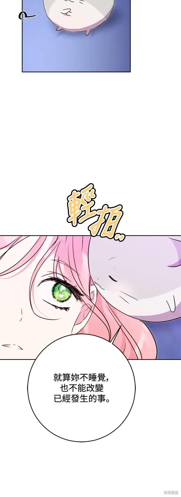 漫画《我的夫君每晚都不同》第72话第7张图