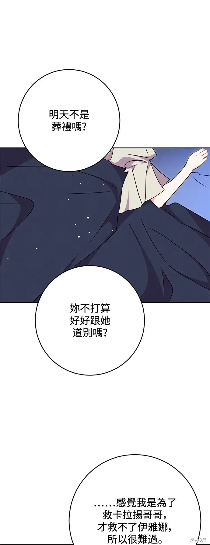 漫画《我的夫君每晚都不同》第72话第8张图
