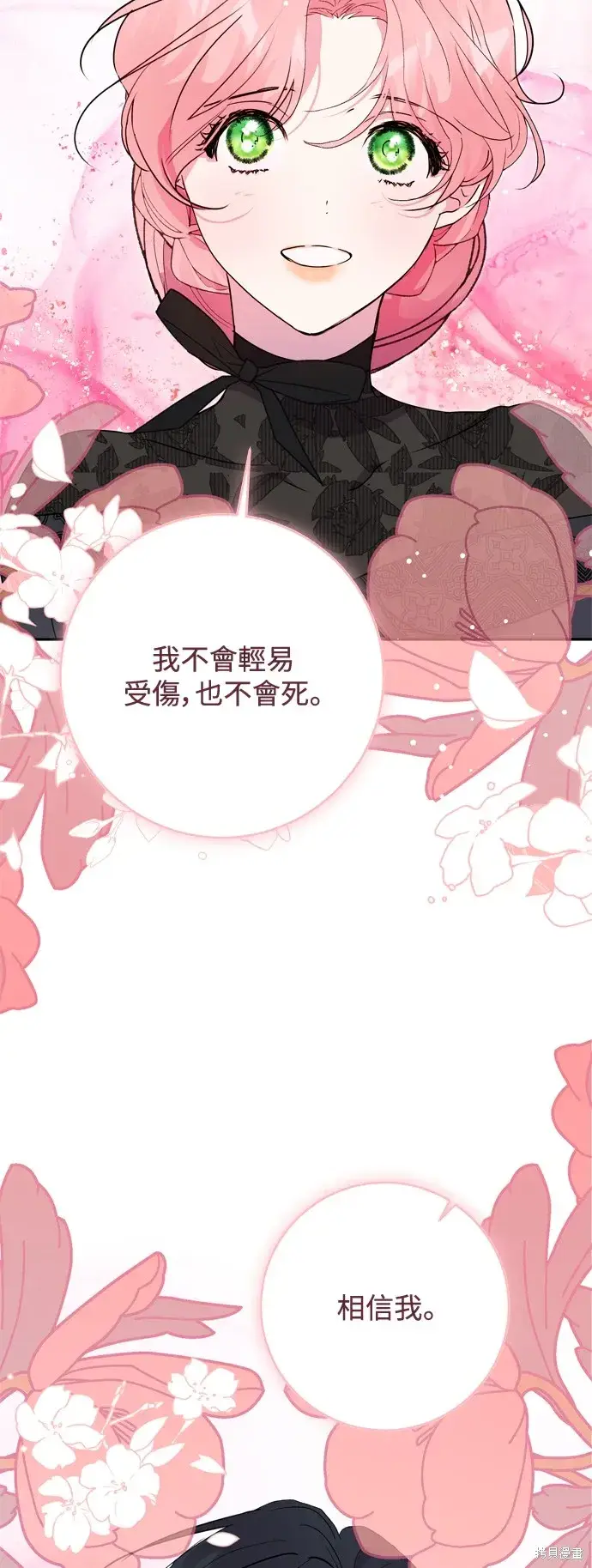 漫画《我的夫君每晚都不同》第73话第11张图
