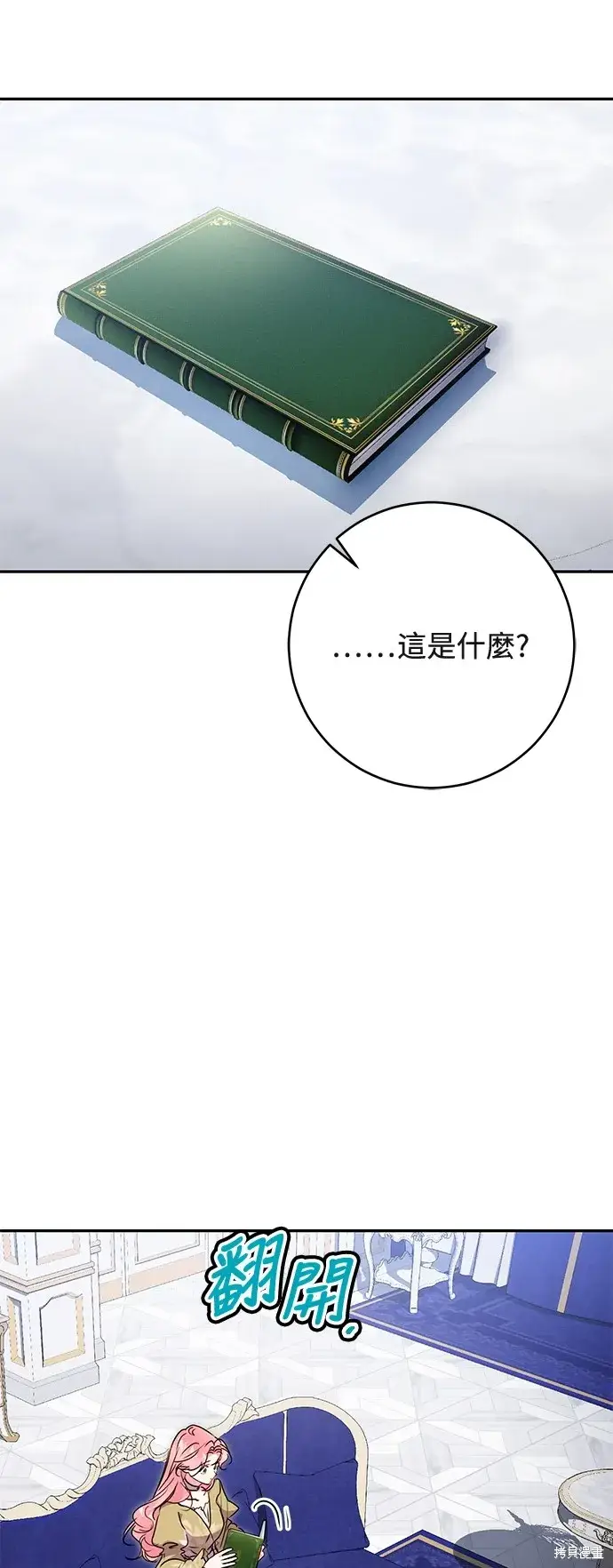 漫画《我的夫君每晚都不同》第73话第18张图