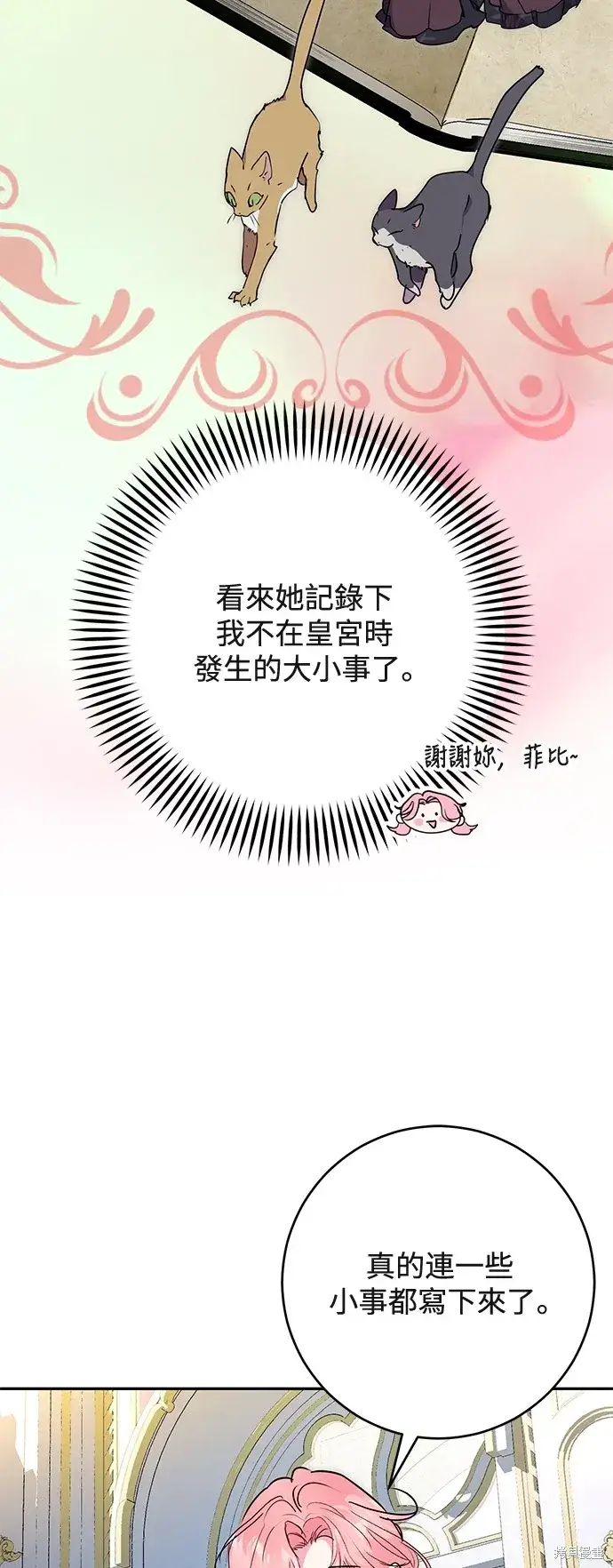 漫画《我的夫君每晚都不同》第73话第20张图