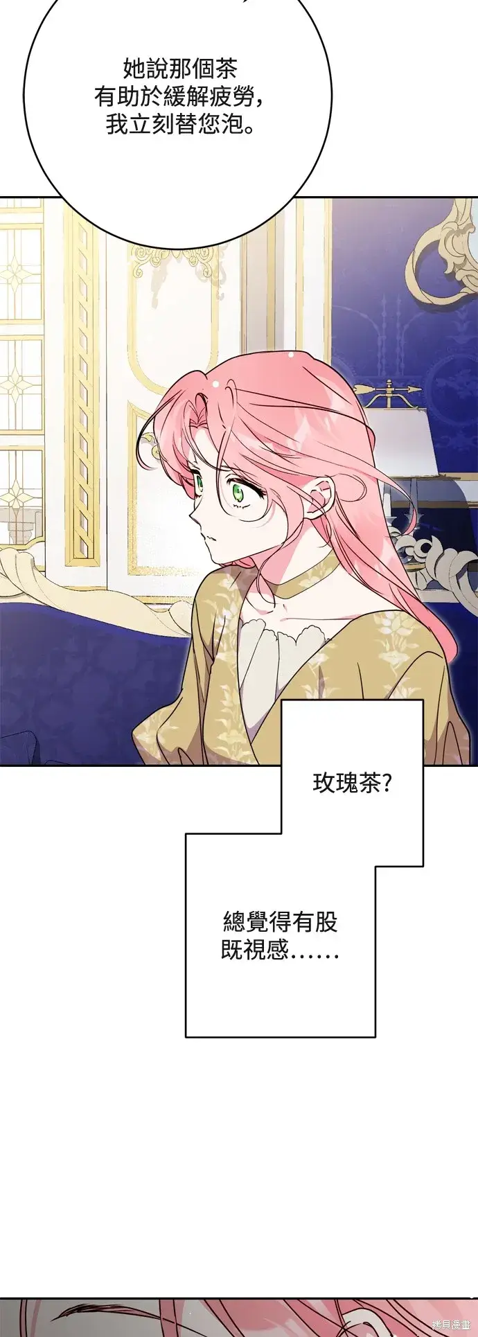 漫画《我的夫君每晚都不同》第73话第25张图