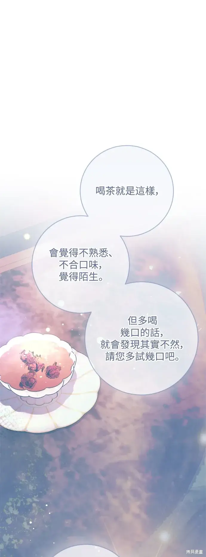 漫画《我的夫君每晚都不同》第73话第28张图