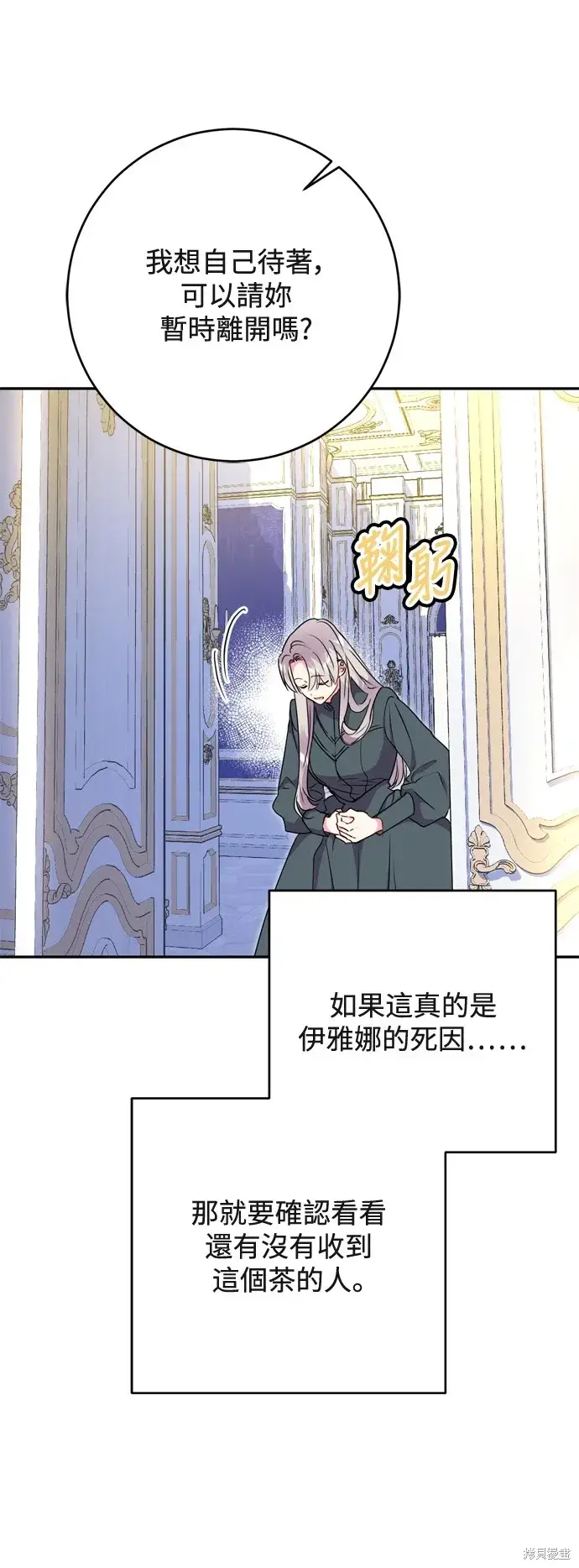 漫画《我的夫君每晚都不同》第73话第34张图
