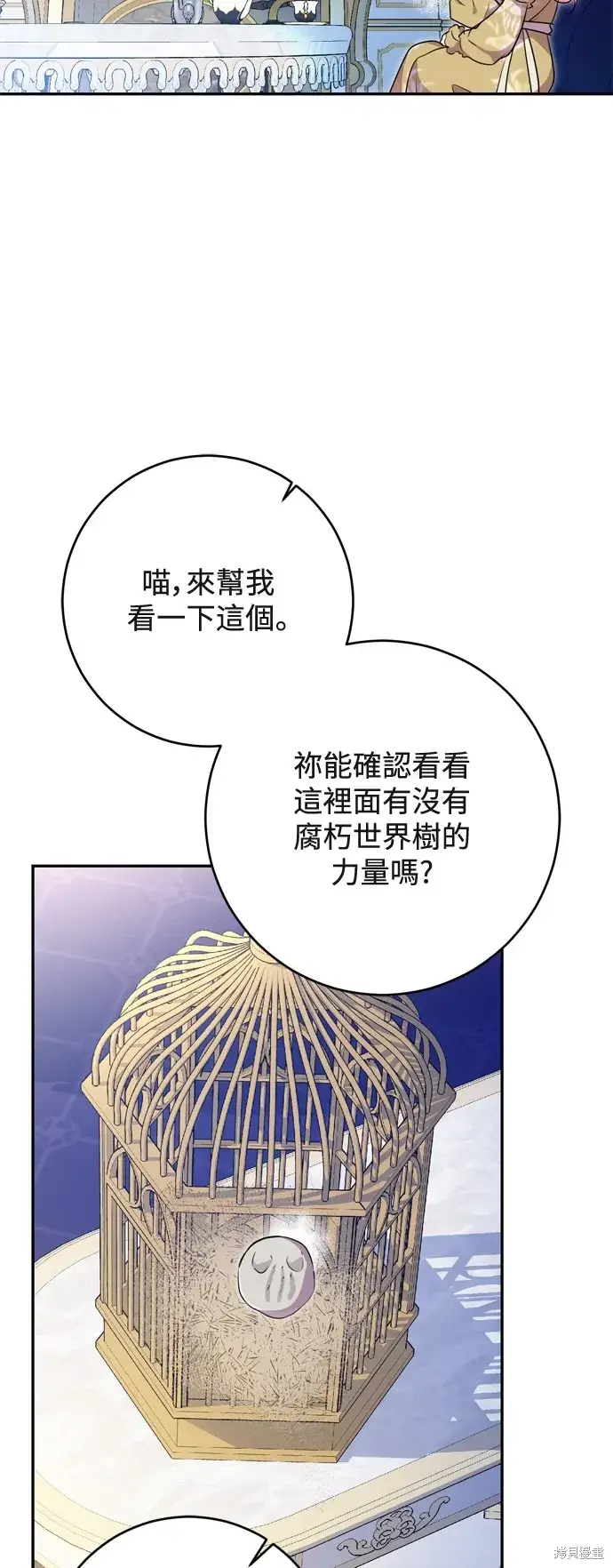漫画《我的夫君每晚都不同》第73话第36张图