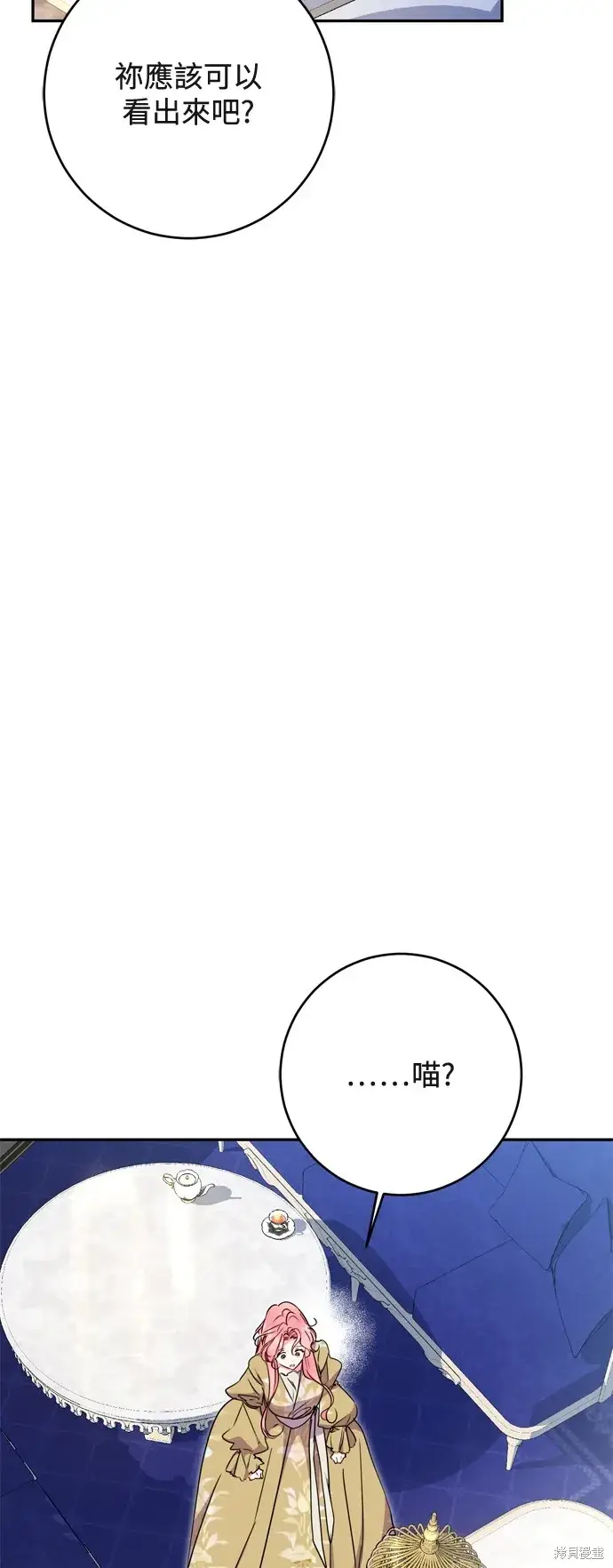 漫画《我的夫君每晚都不同》第73话第37张图