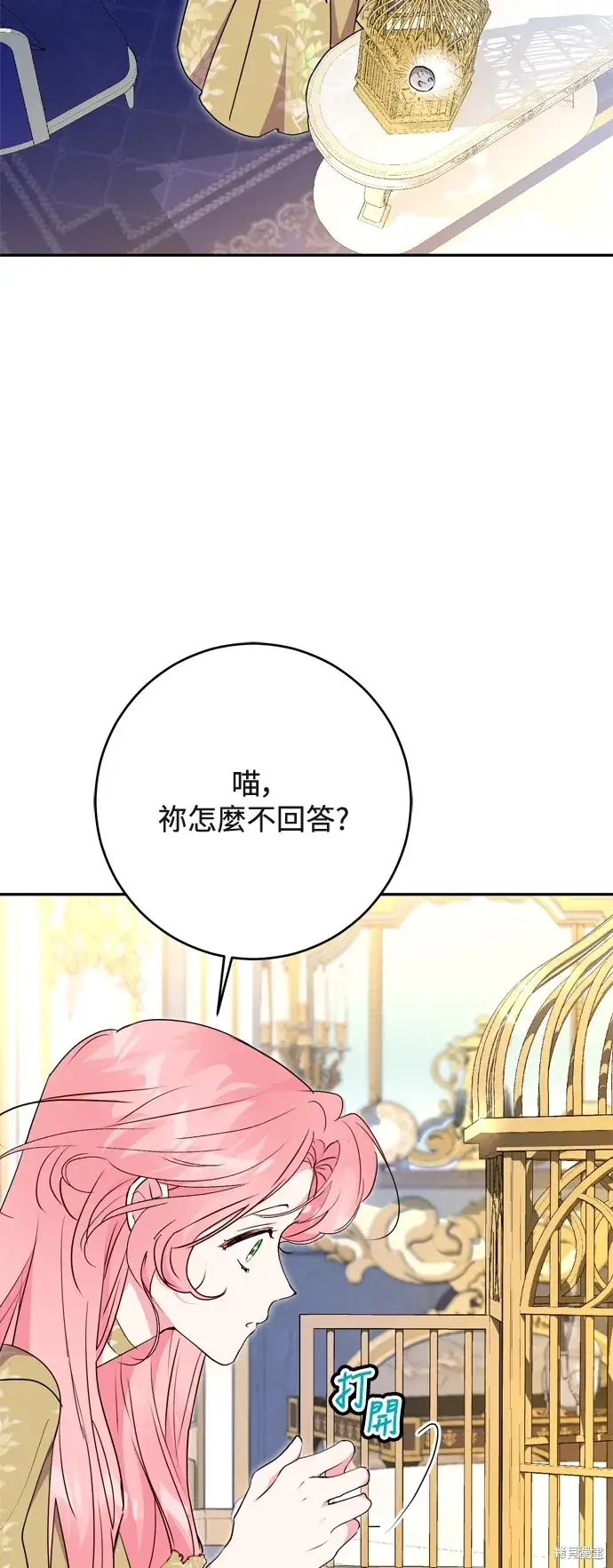 漫画《我的夫君每晚都不同》第73话第38张图