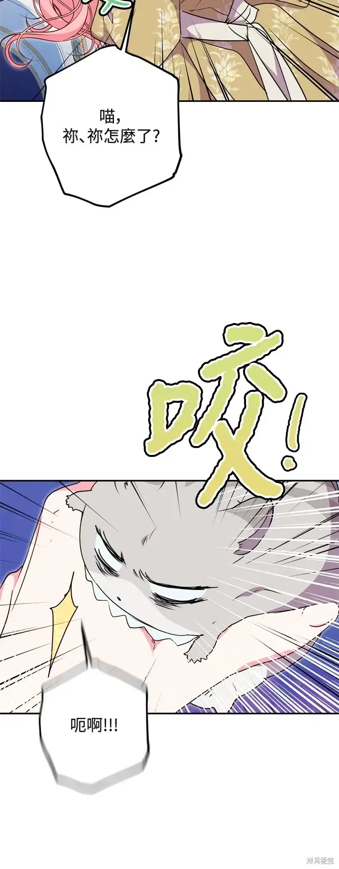 漫画《我的夫君每晚都不同》第73话第41张图