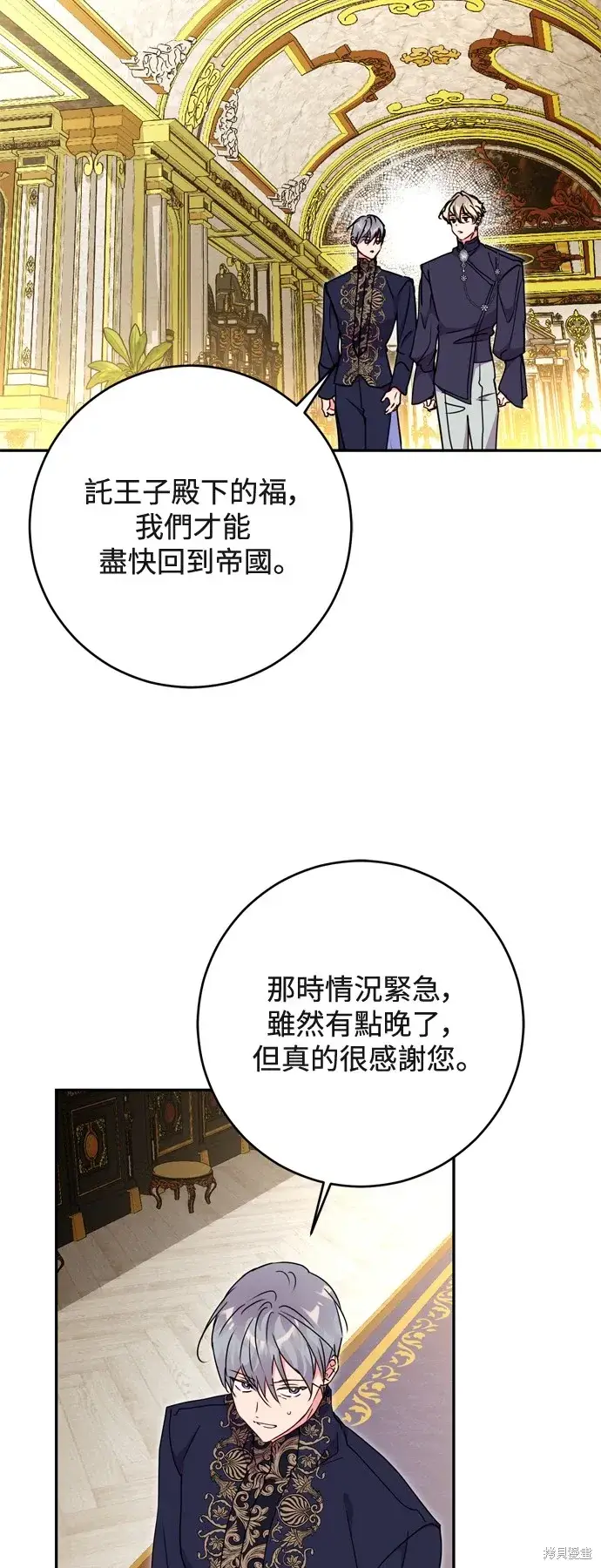 漫画《我的夫君每晚都不同》第73话第44张图