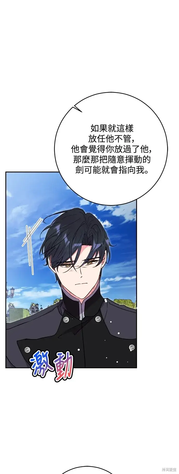 漫画《我的夫君每晚都不同》第73话第8张图