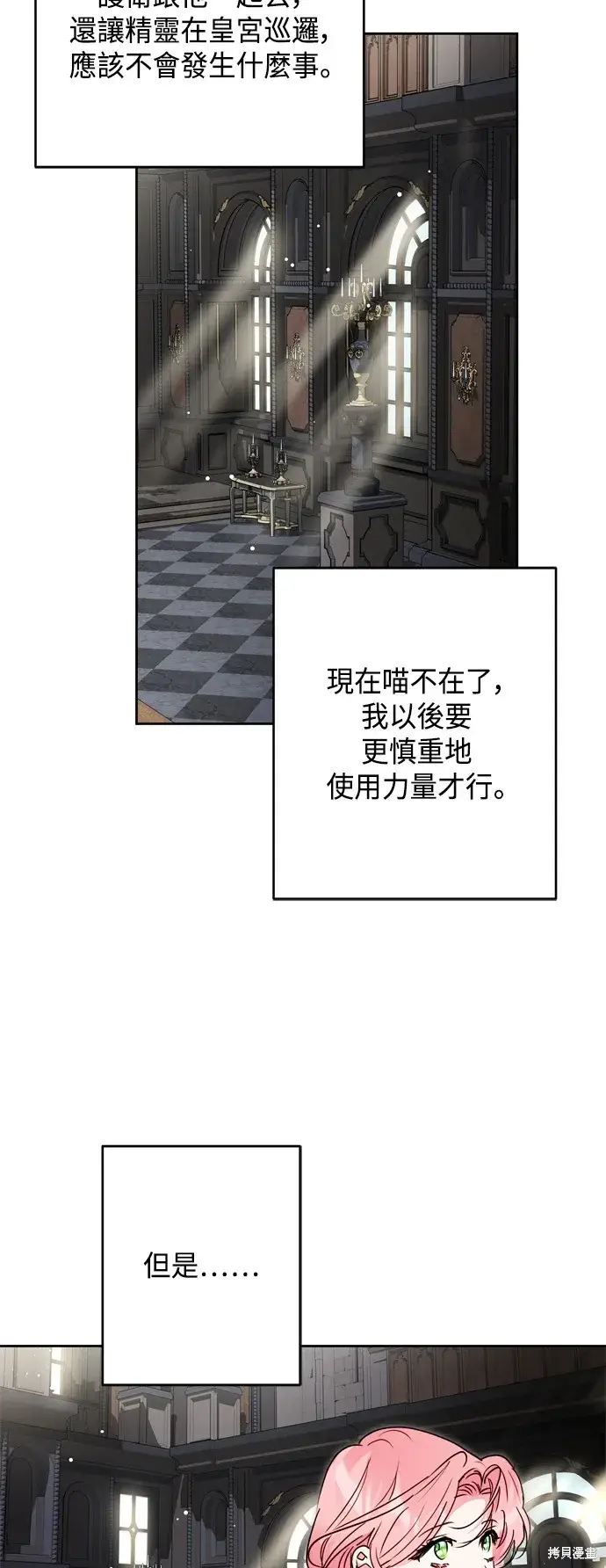 漫画《我的夫君每晚都不同》第75话第18张图
