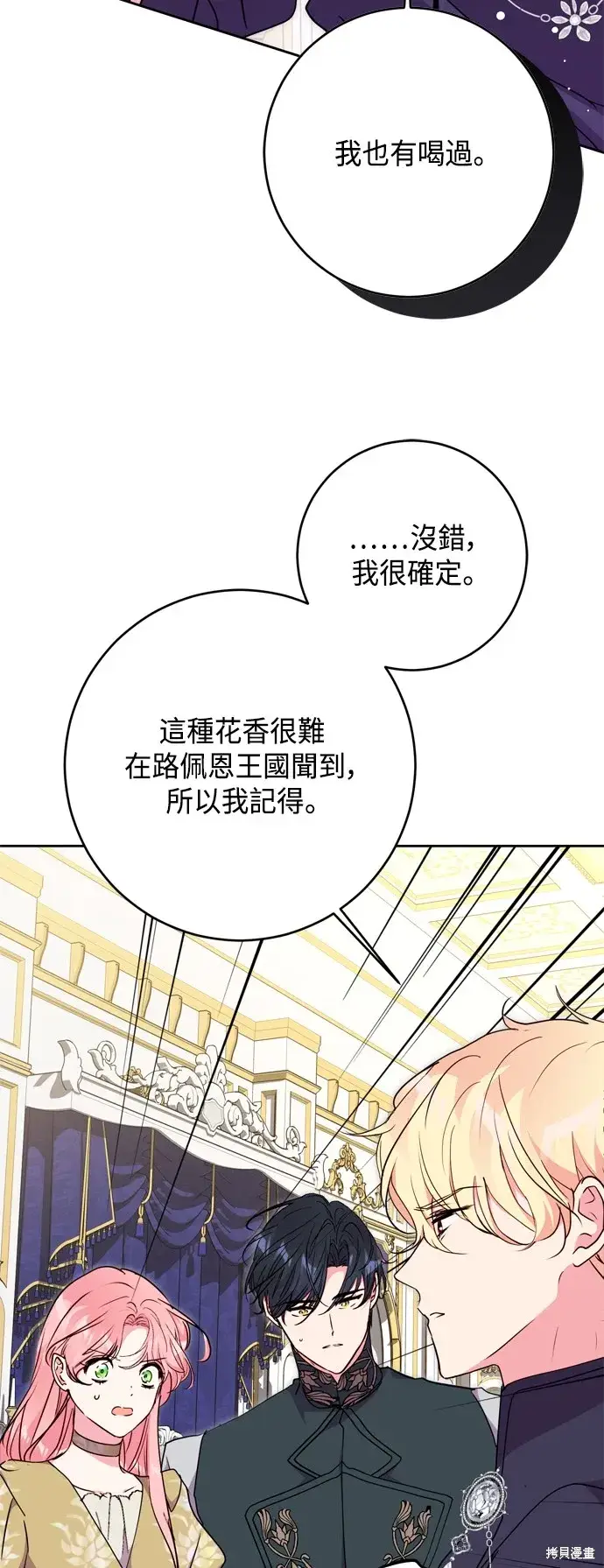 漫画《我的夫君每晚都不同》第75话第2张图