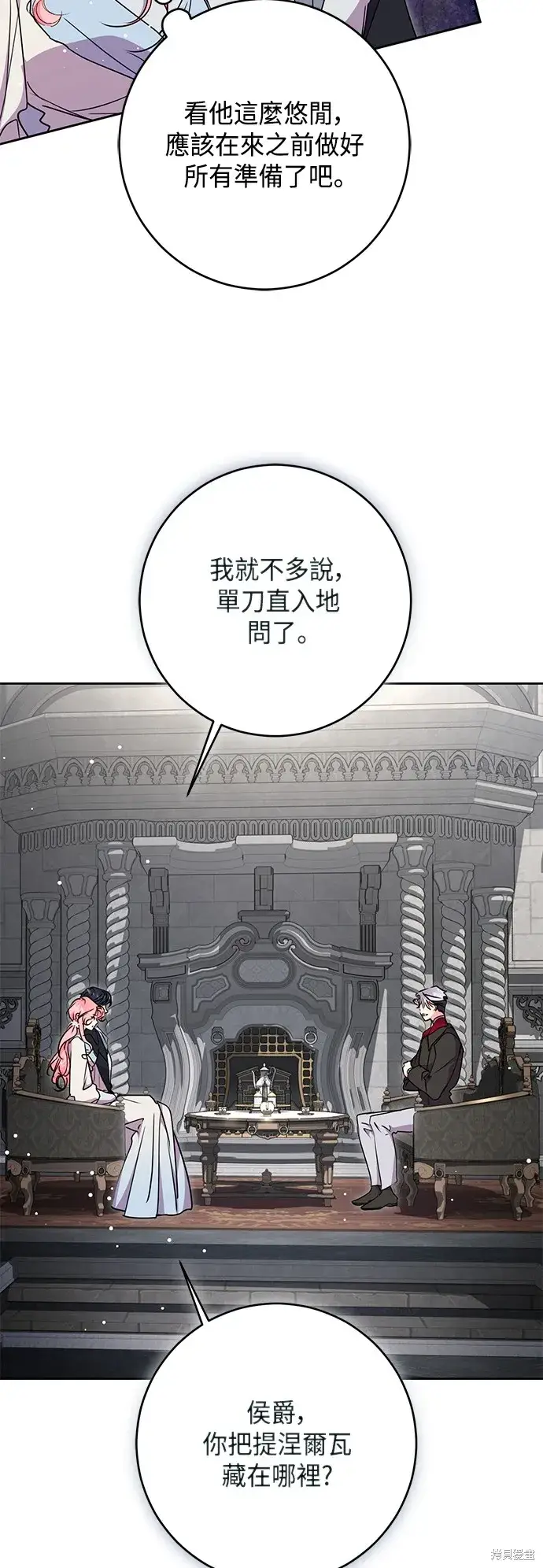 漫画《我的夫君每晚都不同》第75话第23张图