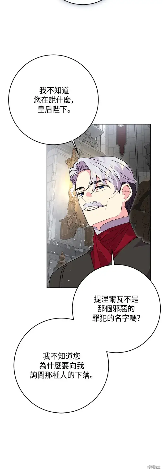 漫画《我的夫君每晚都不同》第75话第24张图