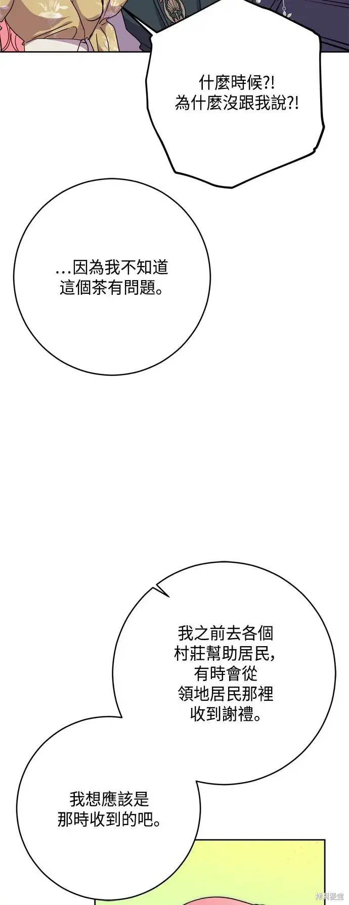 漫画《我的夫君每晚都不同》第75话第3张图