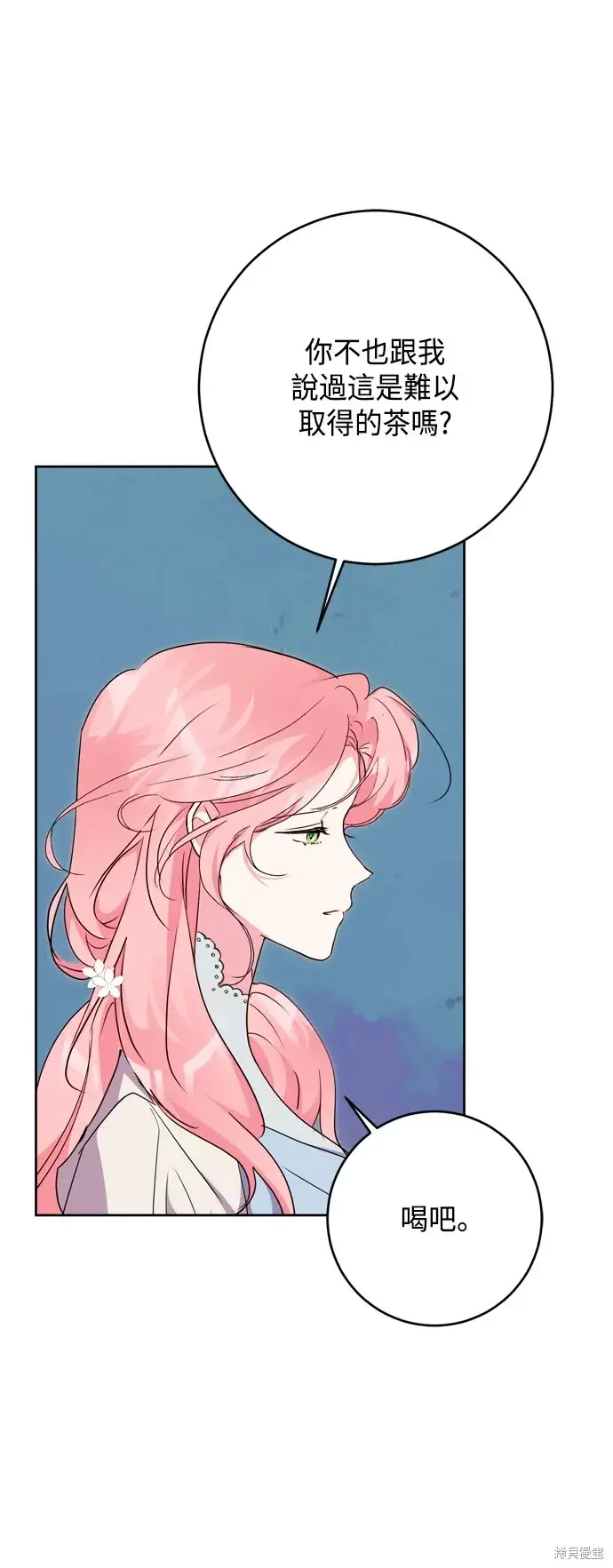 漫画《我的夫君每晚都不同》第75话第30张图